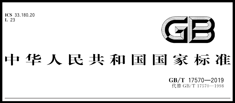 光纖熔接機國家標(biāo)準(zhǔn).png