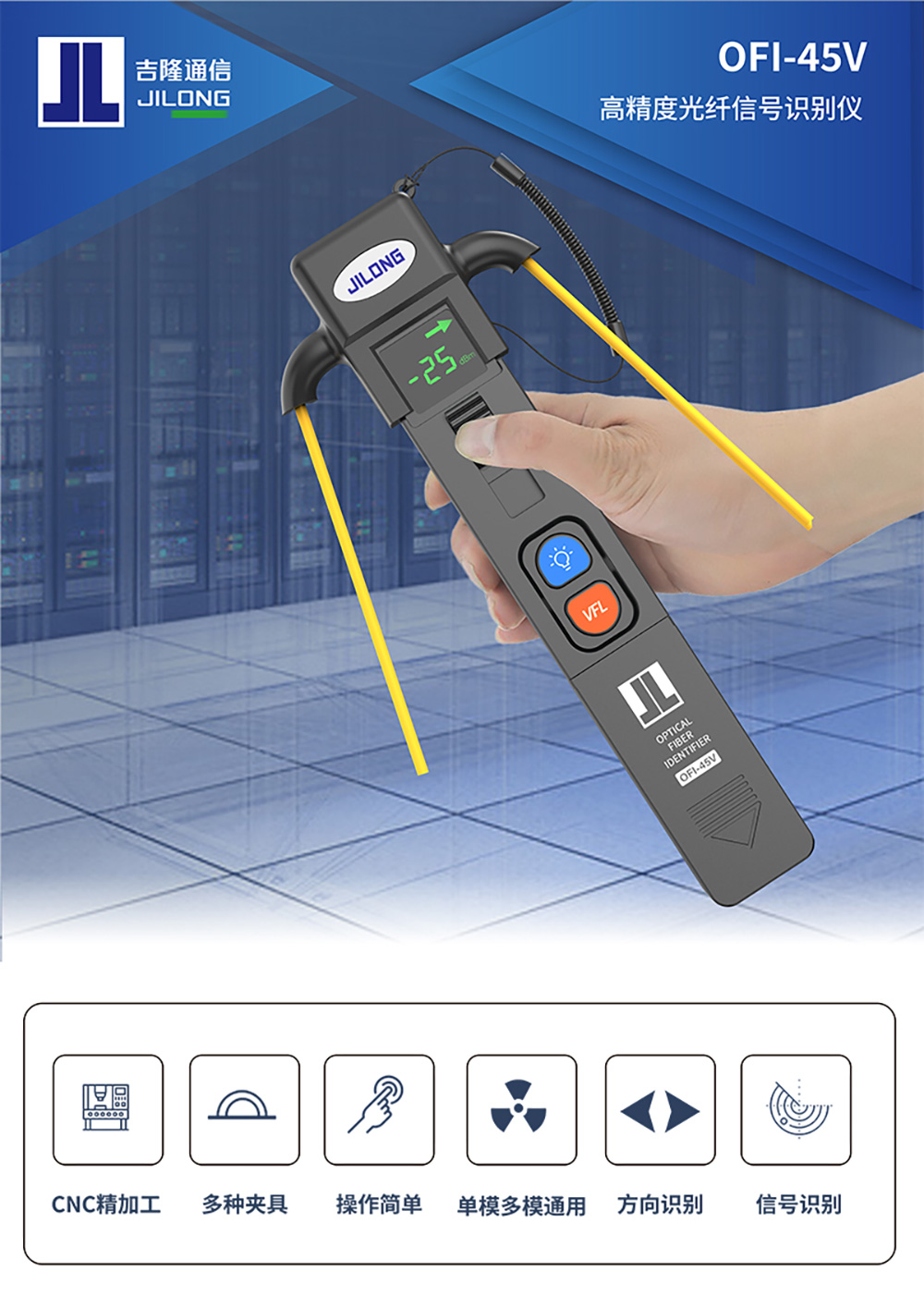 OFI-45V 光纖信號識別儀